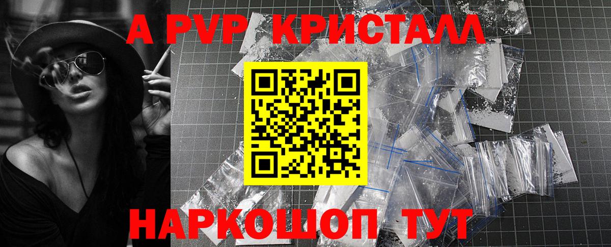 Ртищево  наркота  Вход с VPN  А ПВП кристаллы  Alpha-PVP Соль 