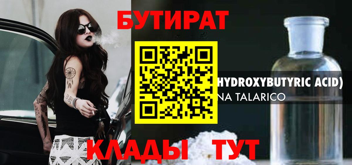 БУТИРАТ  Вход с VPN  Ртищево  Бутират жидкий экстази 