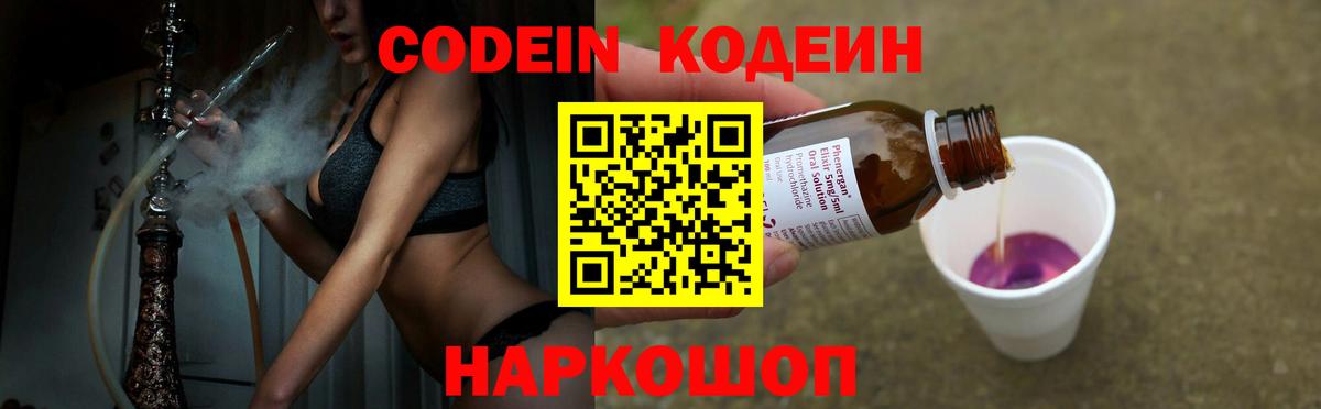 Кодеин напиток Lean (лин) Ртищево