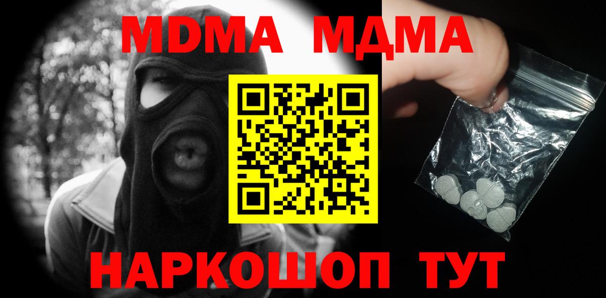 МДМА VHQ  MDMA  Ртищево  Вход с VPN  MDMA Molly 