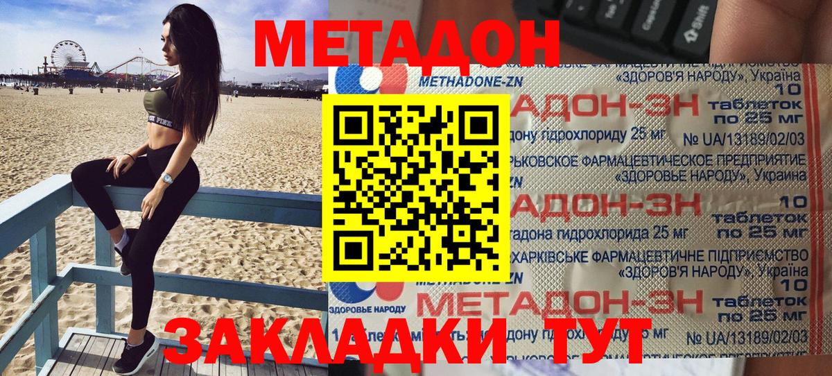 МЕТАДОН methadone Ртищево
