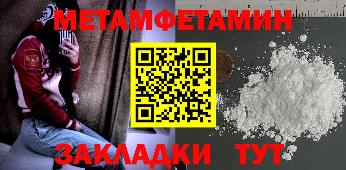 МЕТАМФЕТАМИН Methamphetamine  МЕТАМФЕТАМИН Methamphetamine  Ртищево  Первитин  Вход с VPN 